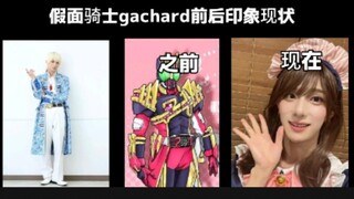 过于真实的歌查德前后印象现状补全篇
