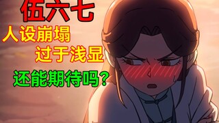 赤牙和江主任和解？我要的不是这样的江主任！！【伍六七之暗影宿命】剧情锐评⑦