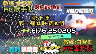 射击之星 E176.250205 中字