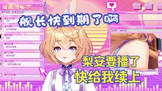 二子给我发消息要我去给梨安续舰😡（不是）【吉诺儿kino】