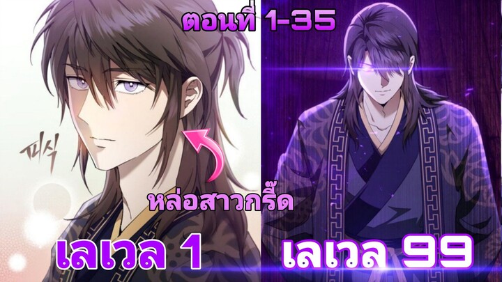 การหวนคืนของเจ้าลัทธิปีศาจสวรรค์ในตระกูลพ่อค้าที่ร่ำรวยที่สุด(พลังโคตรเทพ)👹👾 ตอนที่1-35