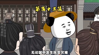 第五十三集 要想富先修路，保大明一百年无忧