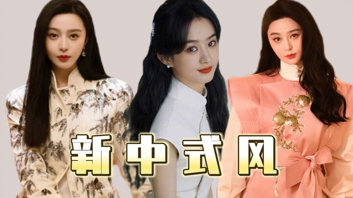 Gaya Tiongkok Baru: Estetika Tingkat Tinggi Tiongkok