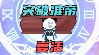 【玄武四象Ⅹ】第70集：永恒复苏