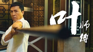 叶师傅 看不出来你这么厉害啊！【2020bilibili混剪大赛海选入围稿件】