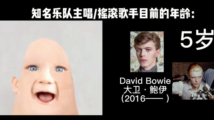 Mr.incredible逐渐变老，知名乐队主唱/摇滚歌手重开后的年龄就像......
