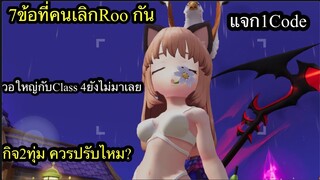 Ragnarok origin 7ข้อที่คนเลิกRooกัน แจก1Code กิจ2 ทุ่มเยอะไปทับเวลาชีวิต เติมเงินเยอะไป พูดคุยได้คับ