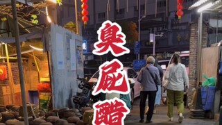 #佛山美食 #广州美食  非遗美食臭屁醋~