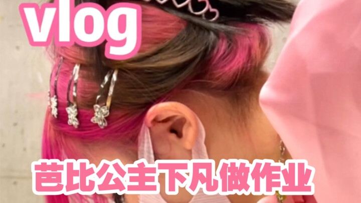 วิดีโอบล็อกนักเรียนต่างชาติ | เจ้าหญิงบาร์บี้ลงมาทำรายงานกลุ่ม