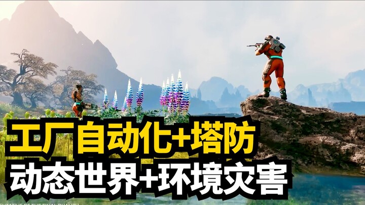 今年四大生存建造游戏之首! 星际裂变详细介绍, 已开放试玩! | StarRupture