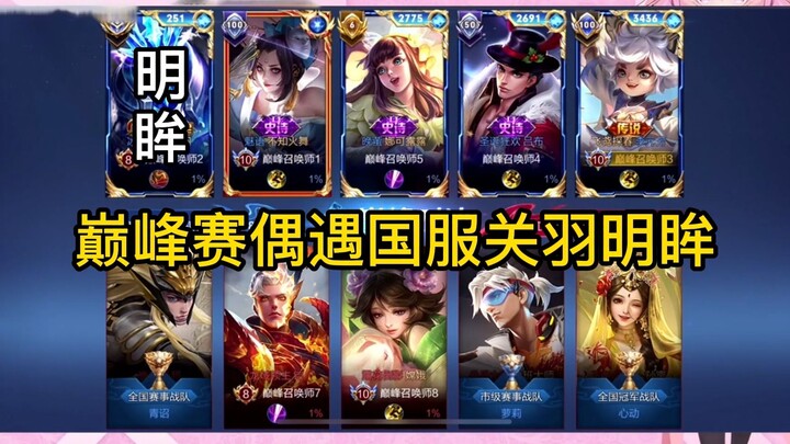 【ขุนเป่า】แข่งจัดอันดับเจอเมิ่งโหมว เล่นเอาฉันคอมมิดไม่ได้จริงๆ…