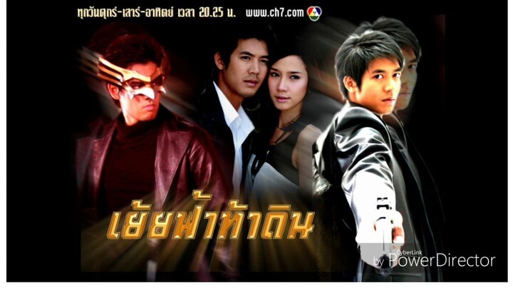 เย้ยฟ้าท้าดิน 2551 ตอนที่11