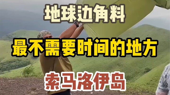 المكان الذي لا يحتاج إلى وقت أبدًا