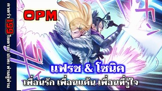 วันพันช์แมน : เพื่อนรัก เพื่อแค้น, หมัดที่199 ไซตามะ ปะทะ ท่านผู้นั้น : ONE PUNCH MAN #onepunchman