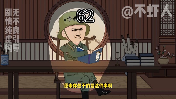 虾特勒62集