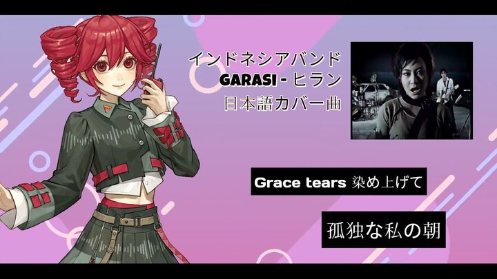 UshinaiP feat. Kasane Teto - ヒラン -HILANG- (AIU GARASI Japanese Cover)