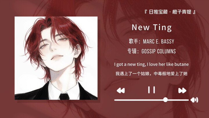 “This insanely catchy beat feels like it’s wiped my brain clean!” || “New Ting”