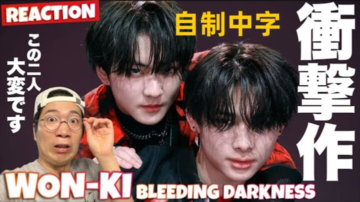 【ENHYPEN】(中字)日本舞者reaction②这个舞蹈不得了了…! NI-KI+祯元=WON-KI的最强组合让人无语![MIX&MAX]