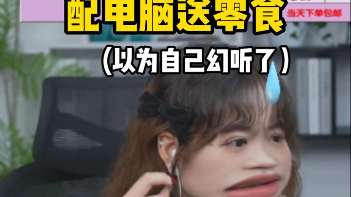 配电脑送零食长沙特产