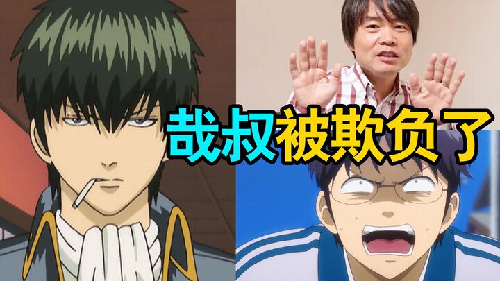新八欺负土方十四郎！中井和哉，声优现场