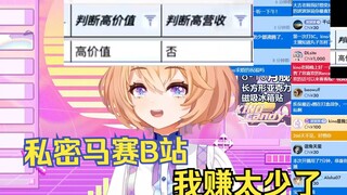 B站判断我是高价值主播😎但是说我低营收😭😭😭【吉诺儿kino】