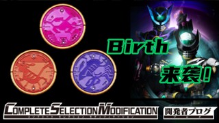 CSM Birth驱动器制作决定！双版本发售？！新道具还可以联动其他核心硬币？！【味增和你说】