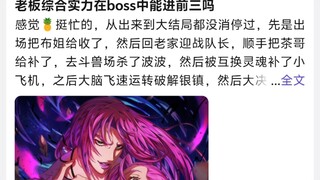 老板综合实力在boss中能进前三吗