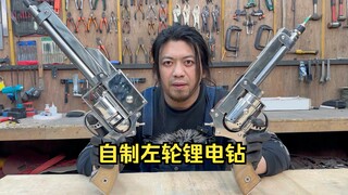 Homemade revolver powered by an electric drill