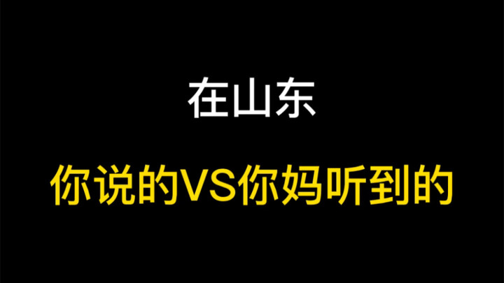 Ở Sơn Đông, điều bạn nói vs điều mẹ bạn nghe thấy