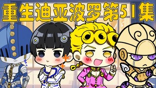 重生迪亚波罗第51集：战斗