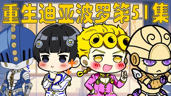 重生迪亚波罗第51集：战斗