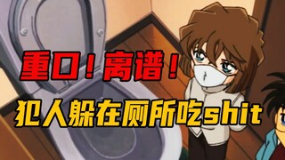 【柯南】蹲坑必备！厕所里发生的悬案