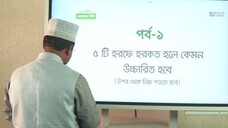 Class 15 তানভীন শিক্ষা পর্ব ২