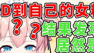 Fan nữ của tôi không thể là con trai được! ! ! ! ! !