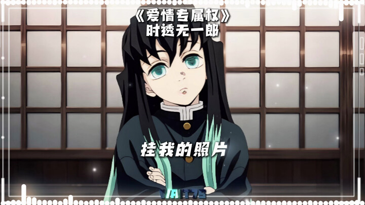 【Demon Slayer AI】Tokito Muichiro · Cover of "Love Exclusive Rights"