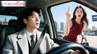 [เต็มเรื่อง] สาวจนใช้กระจกรถหรูด่าหยาบโดยไม่รู้ว่าเจ้าของคือ CEO ที่เห็นหมดและตกหลุมรักเธอ!