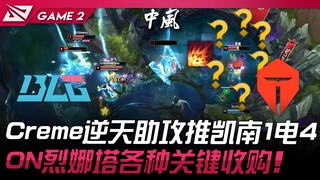 بي إل جي ضد تي إي إس: كريم الصغير يقدم مساعدة خارقة لدفع كينان وحصد 4 قتالات بضربة واحدة! أون ليانات