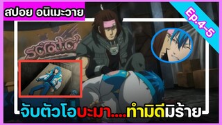 [สปอย อนิเมะวาย] DRAMAtical Murder Ep.4-5