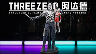 你这么帅奥特之母知道吗？Threezero 机动奥特曼 阿达德 开箱测评