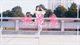 【Peach Blossom Hermitage】Who could resist such a cute dance? >ᴗoಣ