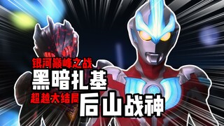 【究极银河吐槽】资本你赢了！最阴的反派碰上了更阴的他
