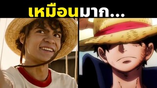 15 เรื่องน่าสนใจหลังดูวันพีชภาคคนแสดงบนเน็ตฟลิกซ์! | OnePiece Live Action Part 2