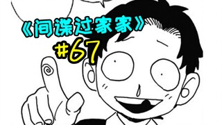 ท่านพ่อ ดูนี่ อันย่า! [SPY×FAMILY#67]