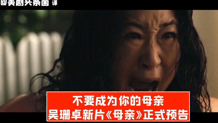 [CC] Don’t Become Your Mother! Official Trailer for Sandra Oh’s New Film “Mother” Is Out!