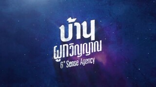 Sixth Sense Agency_S01E12