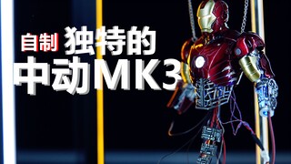 也许他能看见吧~中动钢铁侠改装 自制截瘫MK3 手办模型 HT hottoys