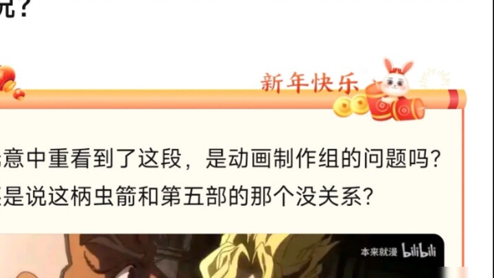 Dio ให้ลูกศรแมลงแก่ Pucci เกิดอะไรขึ้น? ฉันดูส่วนนี้ซ้ำโดยไม่ได้ตั้งใจ เป็นความผิดของทีมงานสร้างแอนิ