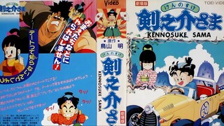 Kennosuke sama VHSrip 1990 ซับไทยอัตโนมัติ