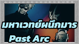 [มหาเวทย์ผนึกมาร/MAD/AMV] Past Arc - บุริกิโนะดันซู