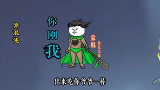 洪荒反攻异混沌，怪物被逼自爆，鸿钧强偷大千世界。
